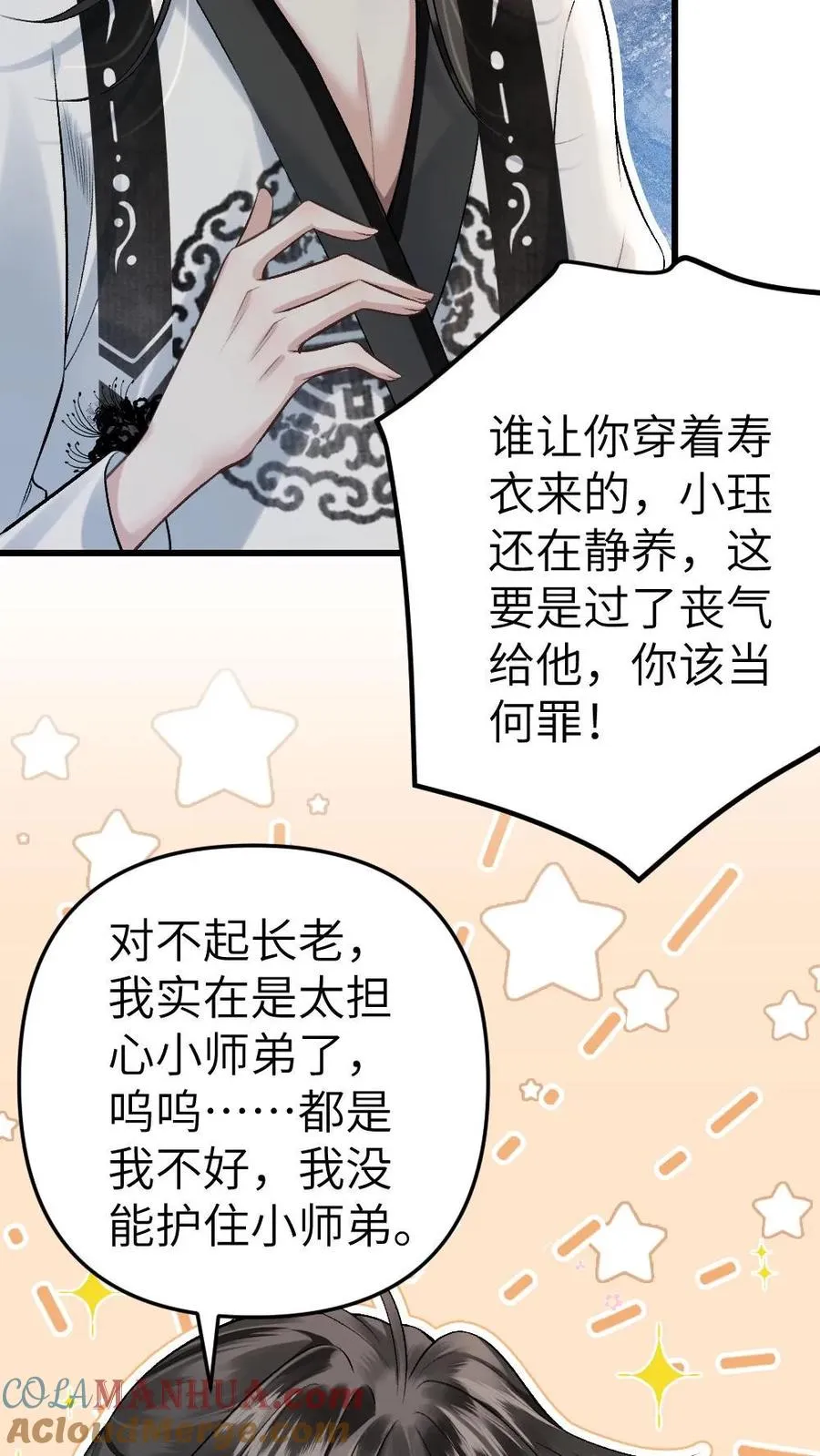 第3话 寒生长老 第15页