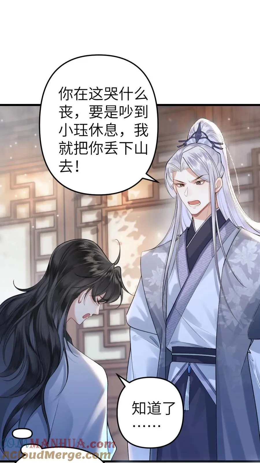 第3话 寒生长老 第17页