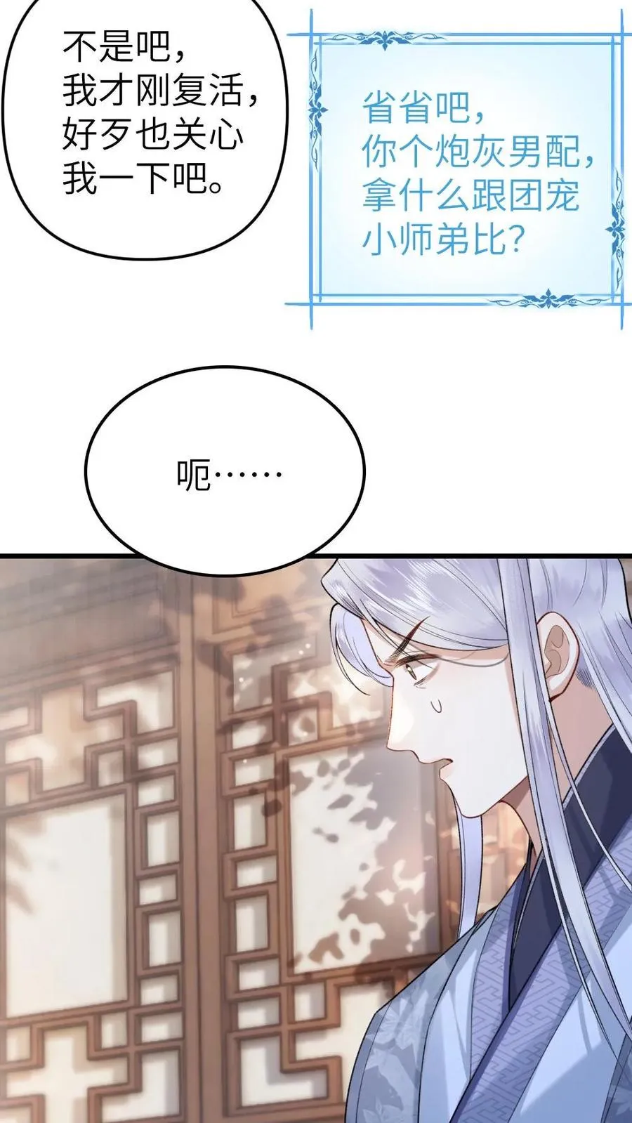 第3话 寒生长老 第18页
