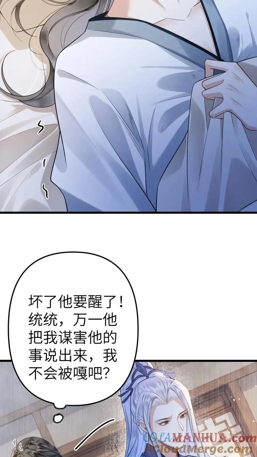第3话 寒生长老 第21页