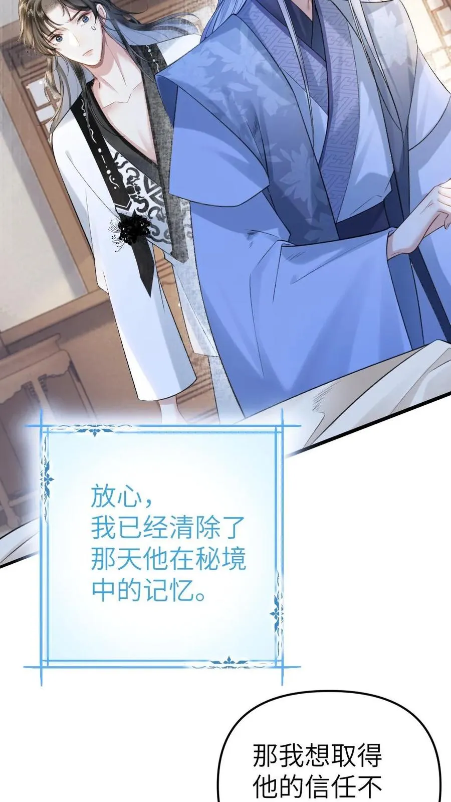 第3话 寒生长老 第22页
