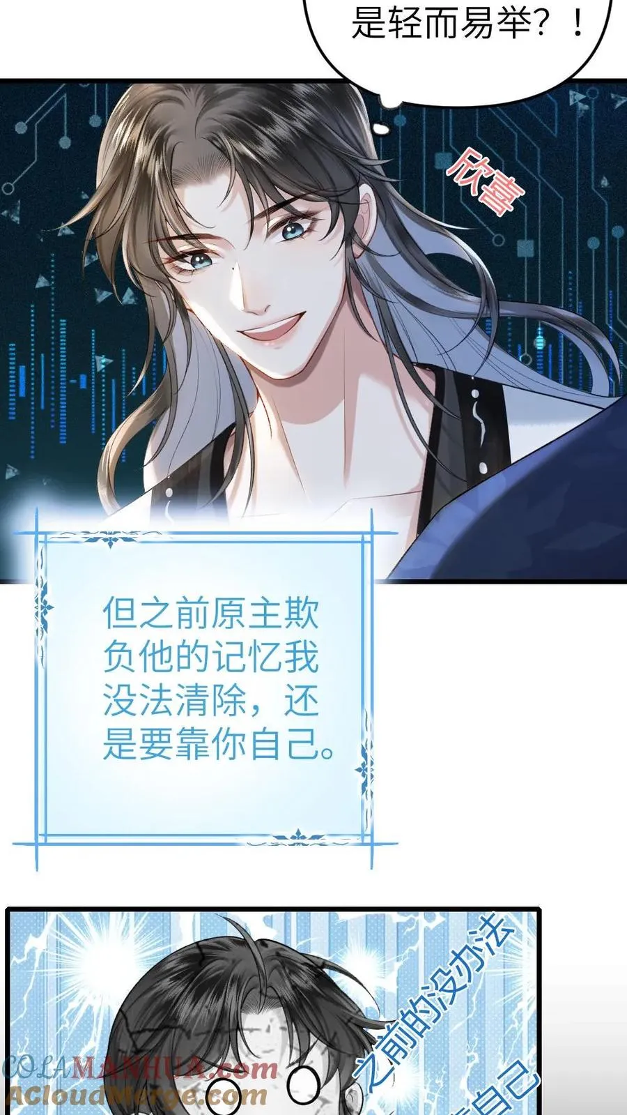 第3话 寒生长老 第23页