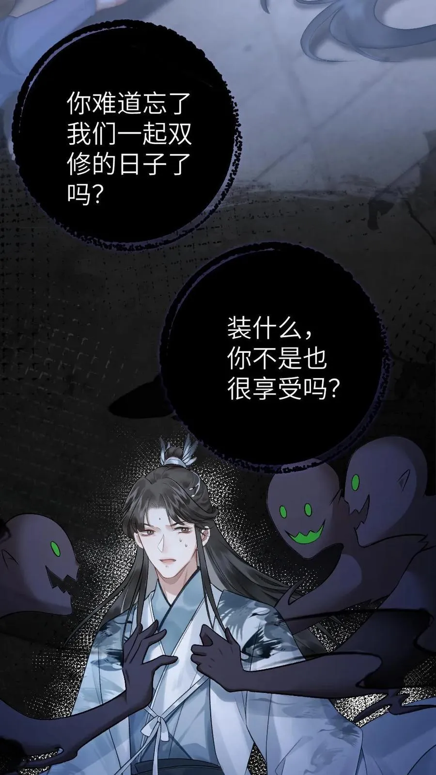 第3话 寒生长老 第26页