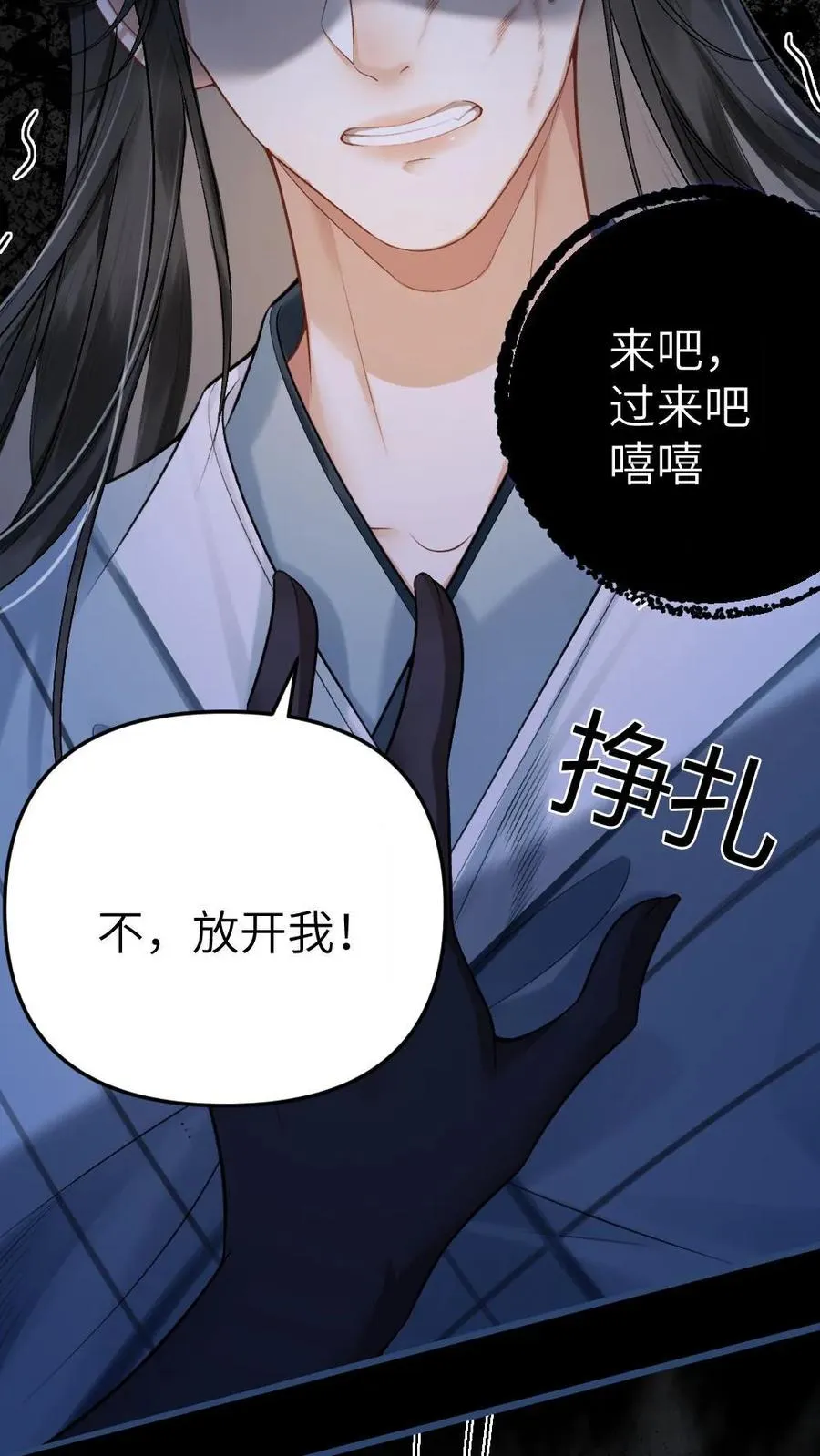 第3话 寒生长老 第28页