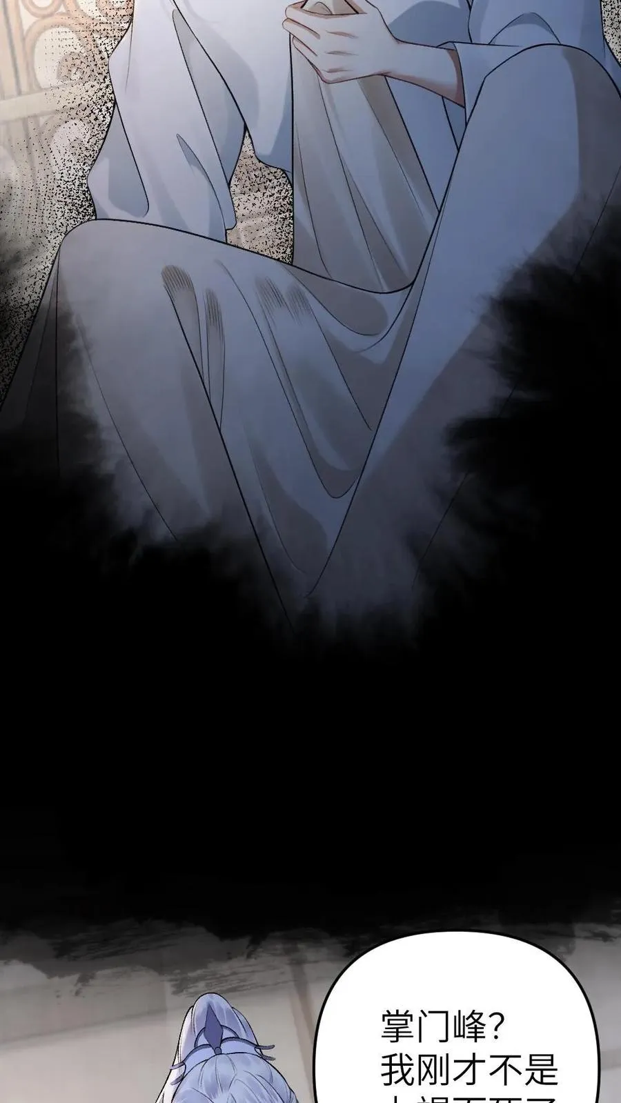 第3话 寒生长老 第30页