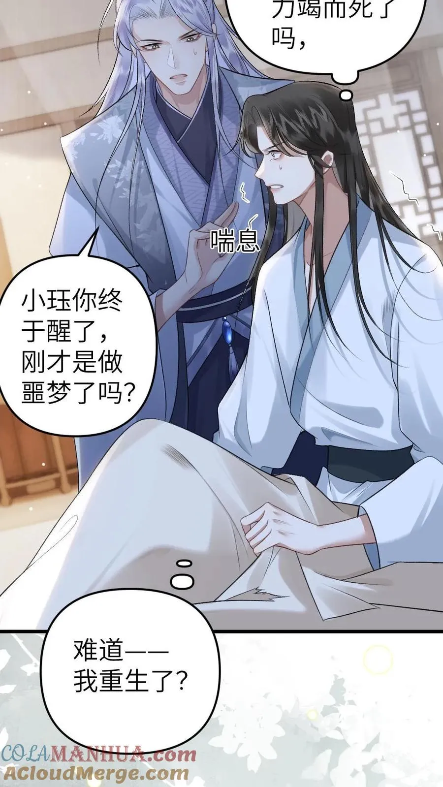 第3话 寒生长老 第31页