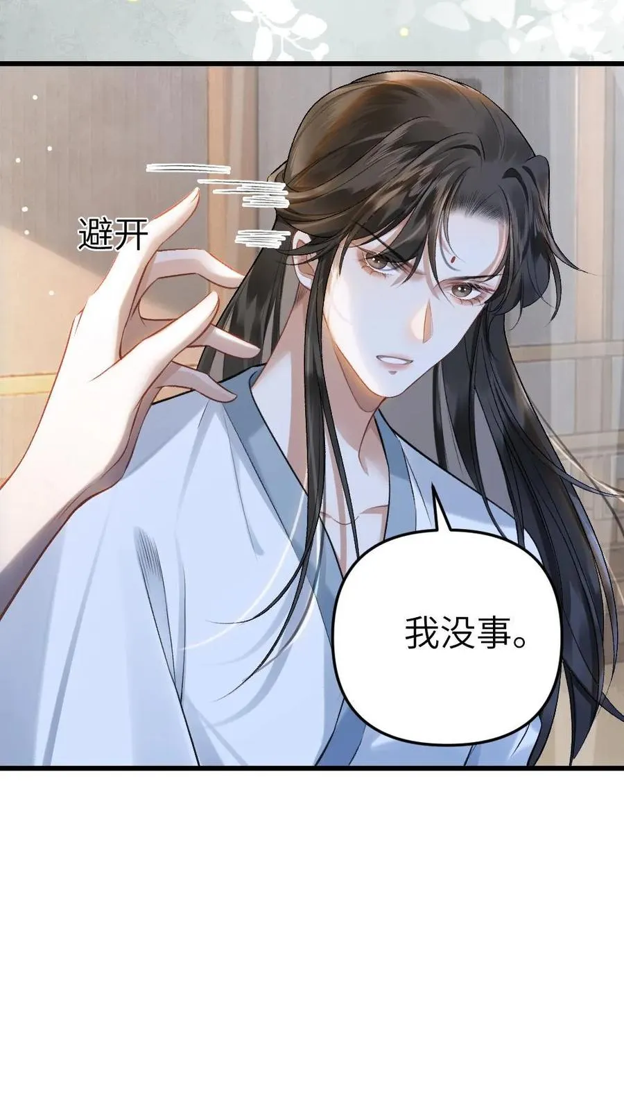 第3话 寒生长老 第32页