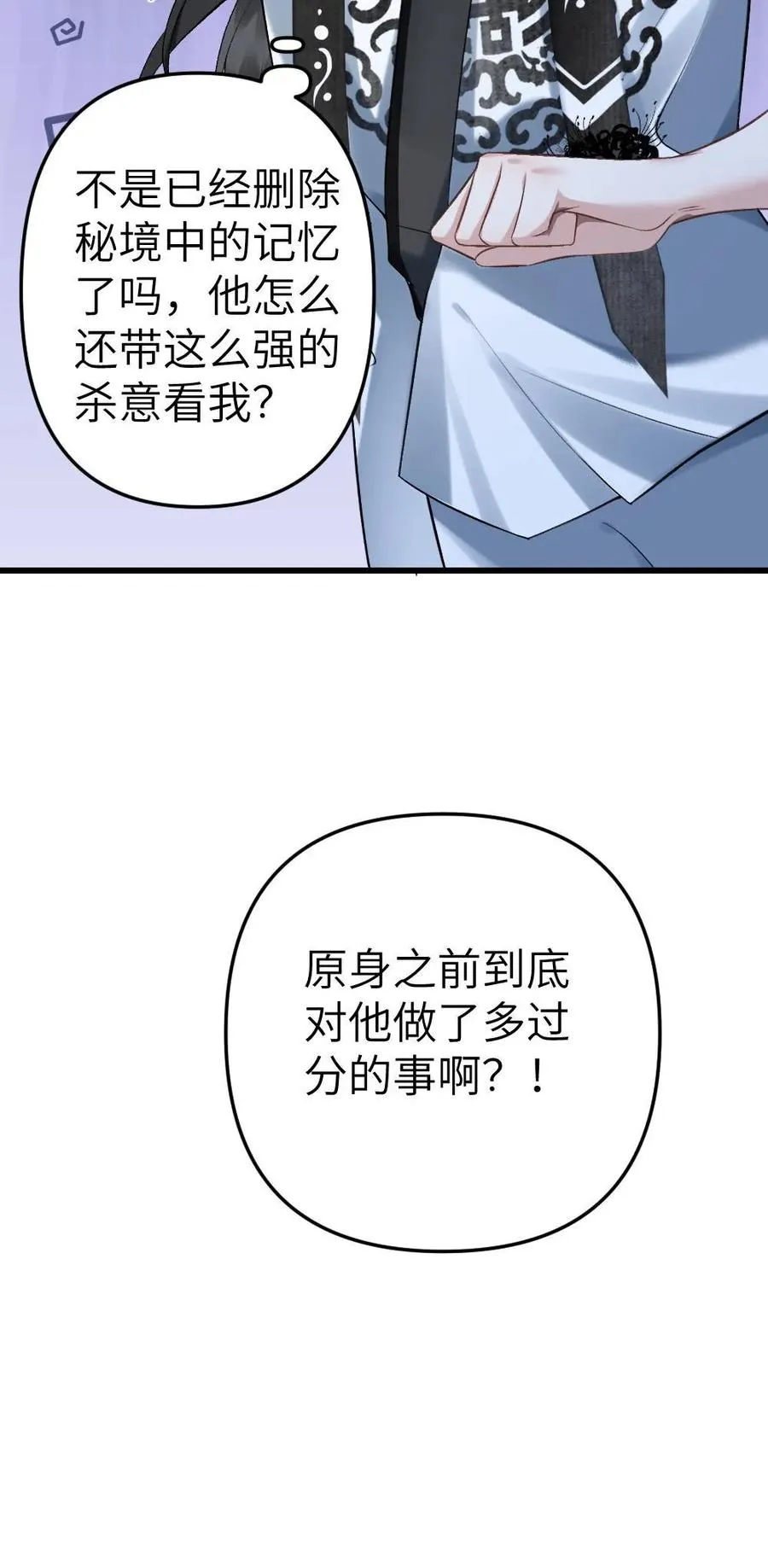 第3话 寒生长老 第36页
