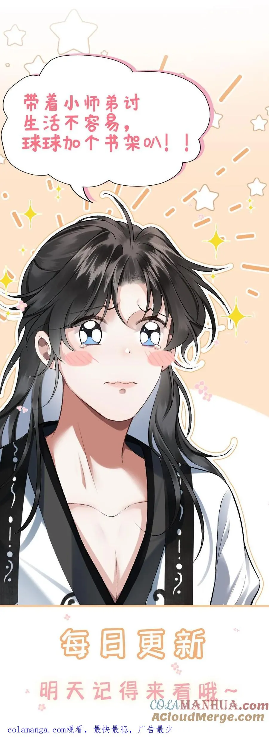 第3话 寒生长老 第37页