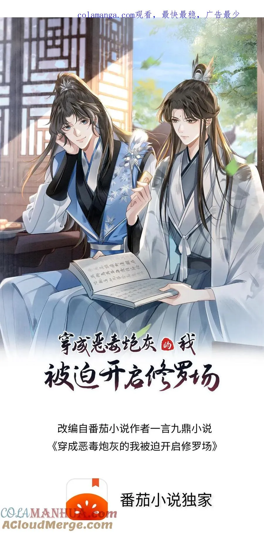 第4话 顺利搭上小师弟 第1页