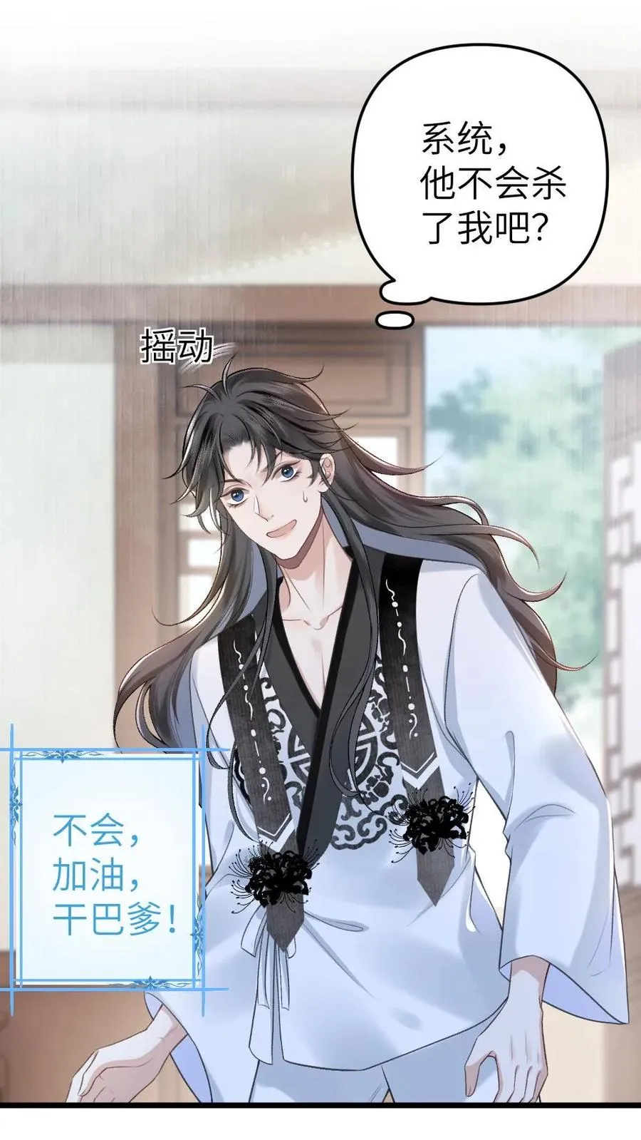 第4话 顺利搭上小师弟 第2页