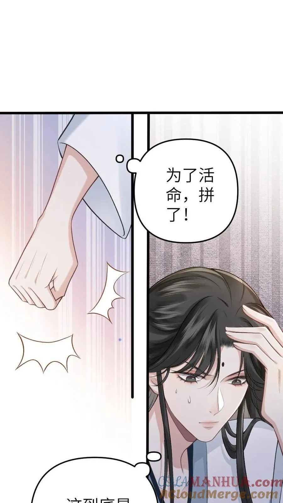 第4话 顺利搭上小师弟 第3页