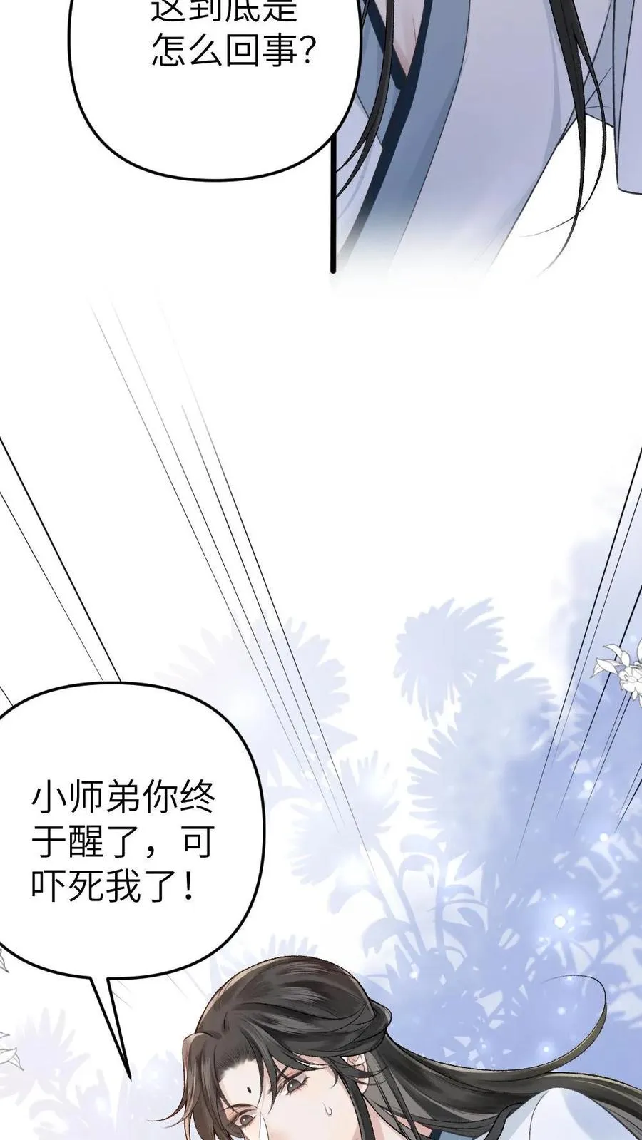第4话 顺利搭上小师弟 第4页