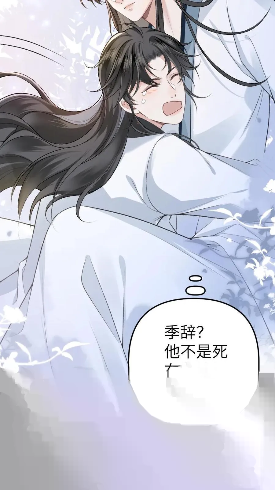 第4话 顺利搭上小师弟 第5页