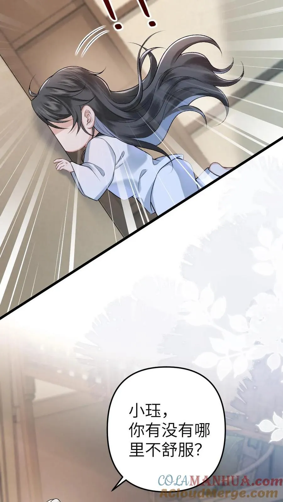 第4话 顺利搭上小师弟 第7页