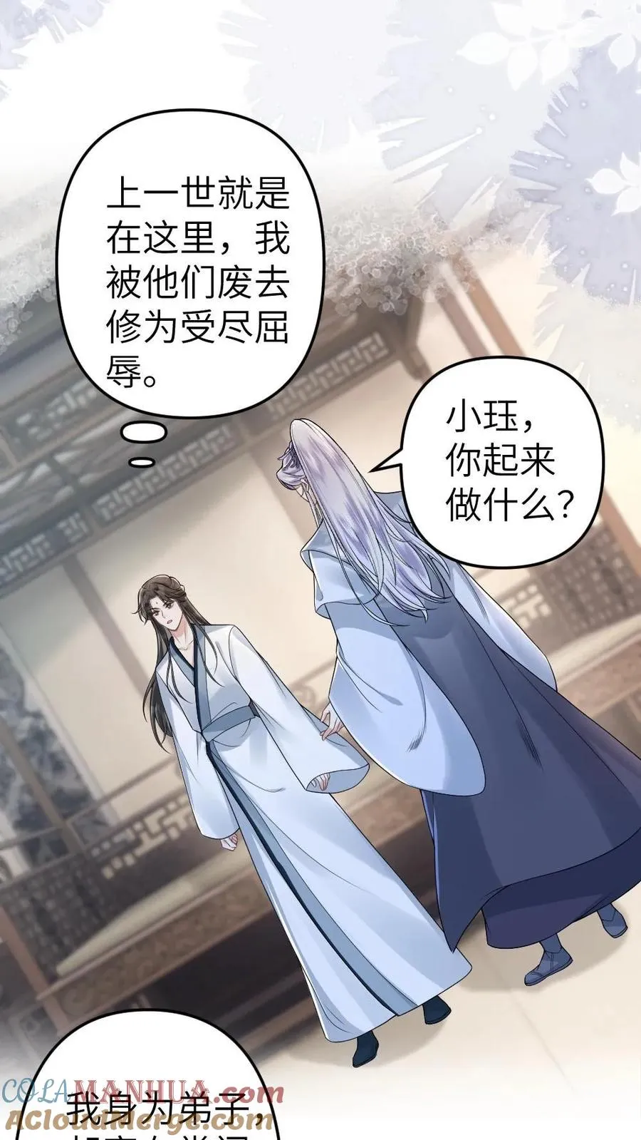 第4话 顺利搭上小师弟 第9页