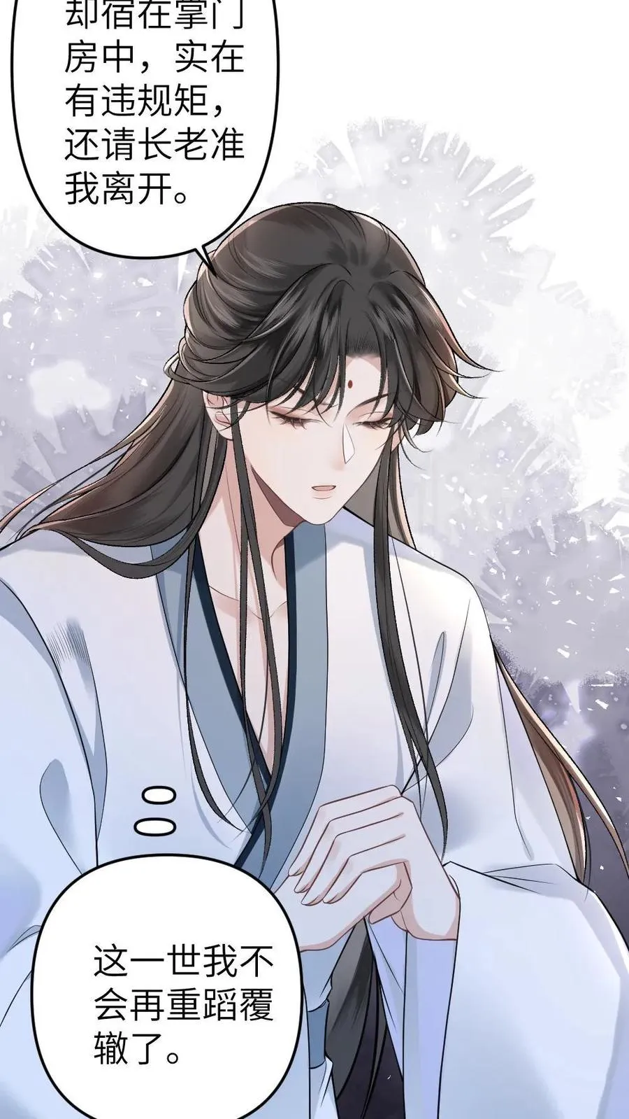第4话 顺利搭上小师弟 第10页