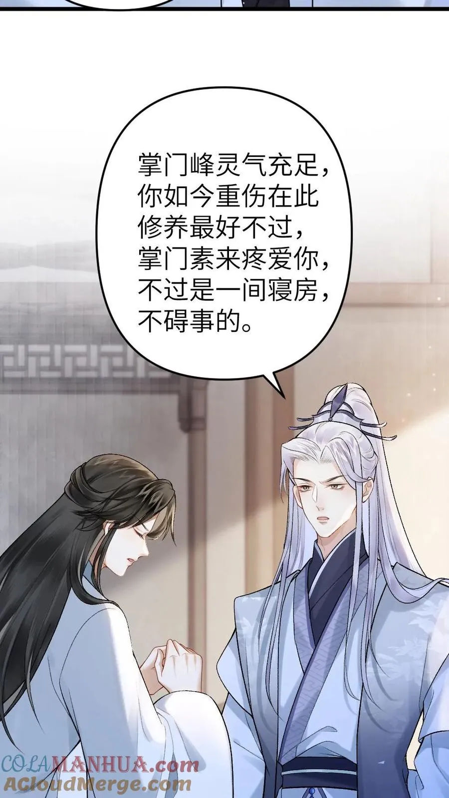 第4话 顺利搭上小师弟 第11页