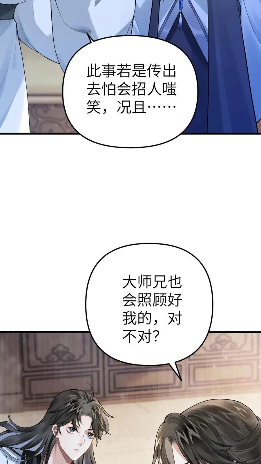 第4话 顺利搭上小师弟 第12页