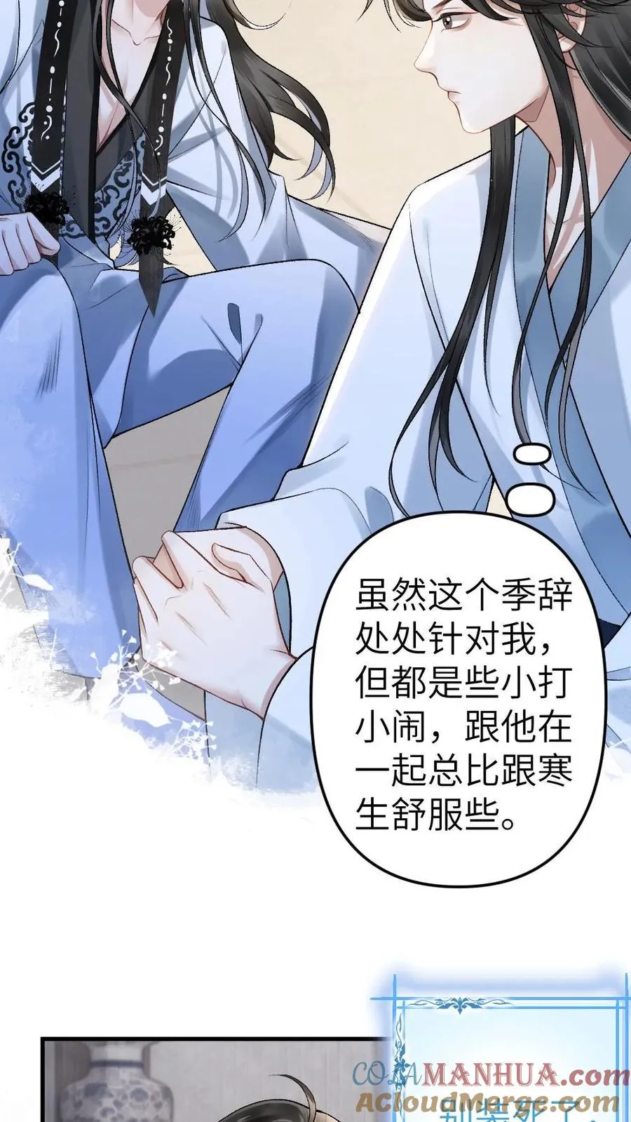 第4话 顺利搭上小师弟 第13页