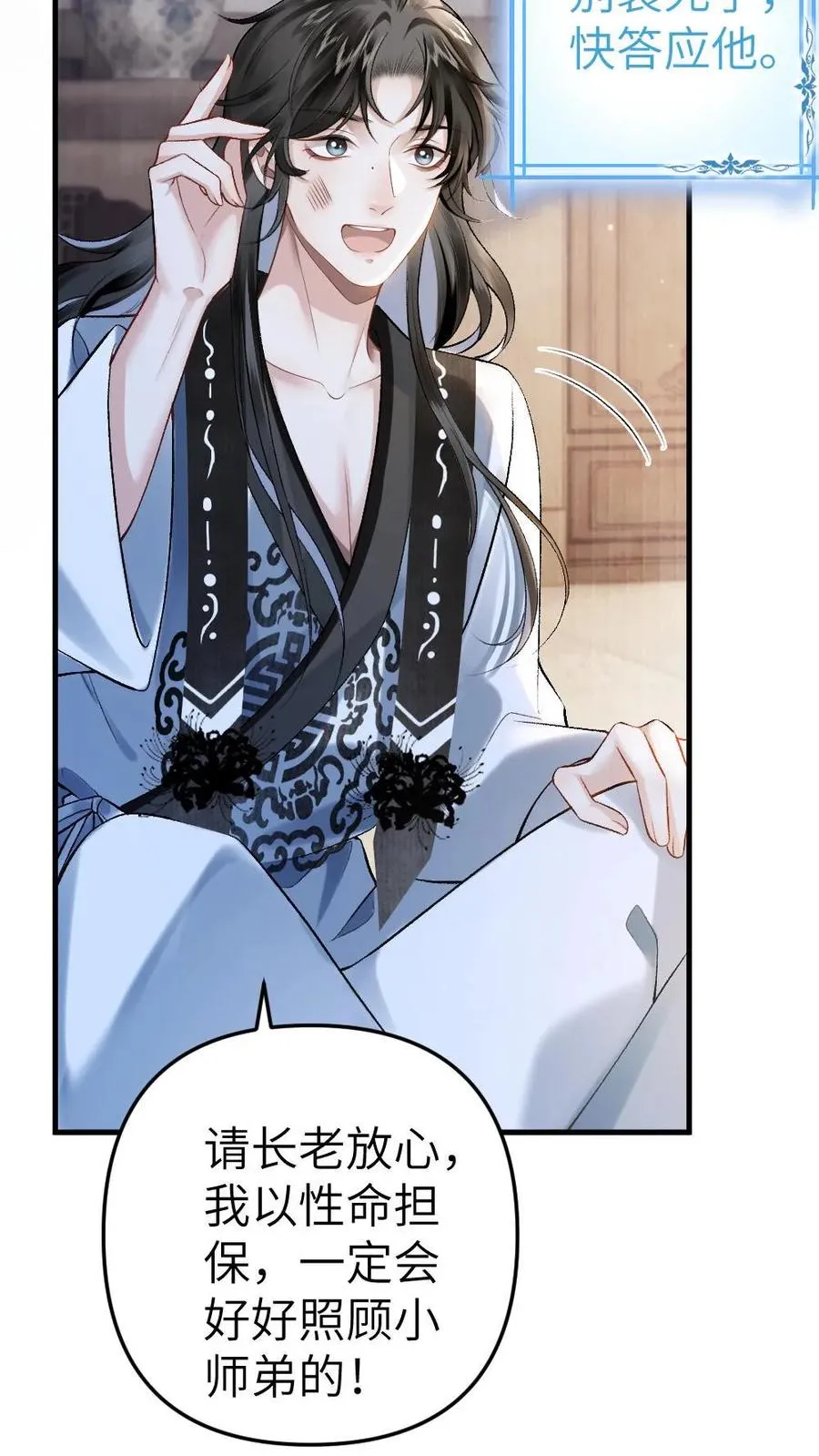 第4话 顺利搭上小师弟 第14页
