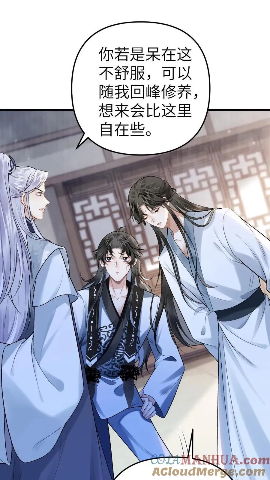 第4话 顺利搭上小师弟 第15页