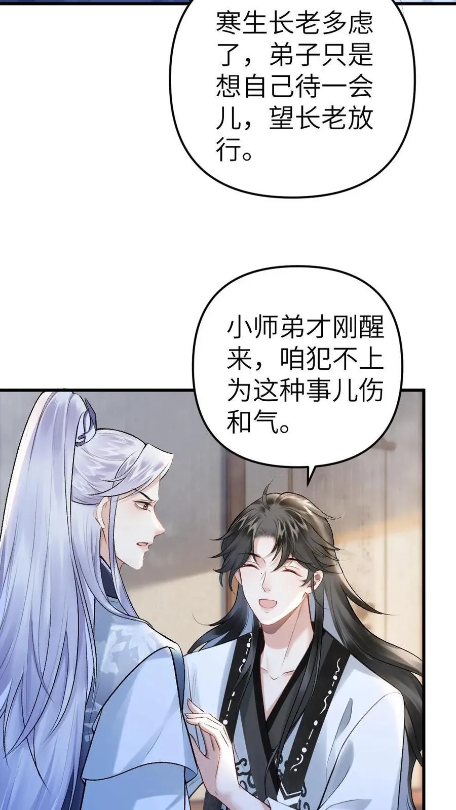 第4话 顺利搭上小师弟 第16页