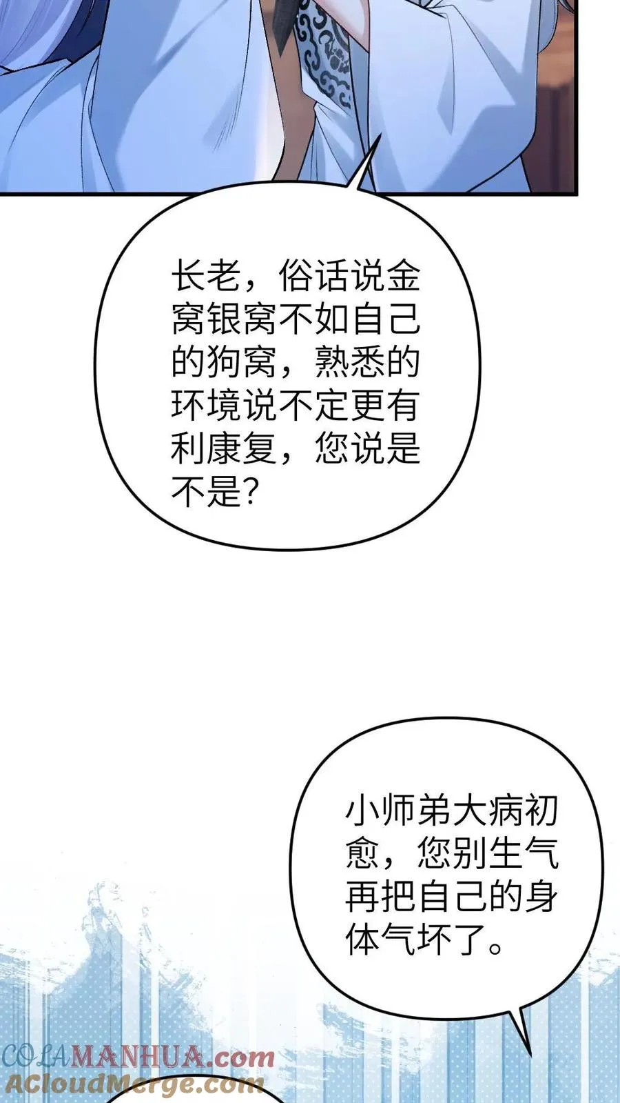 第4话 顺利搭上小师弟 第17页