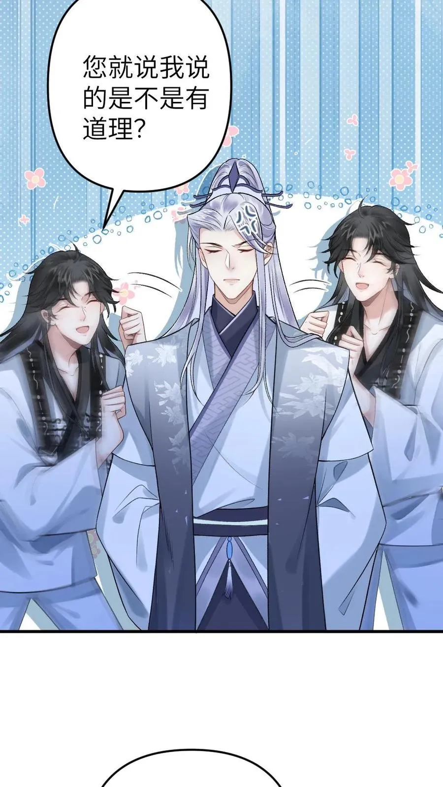 第4话 顺利搭上小师弟 第18页