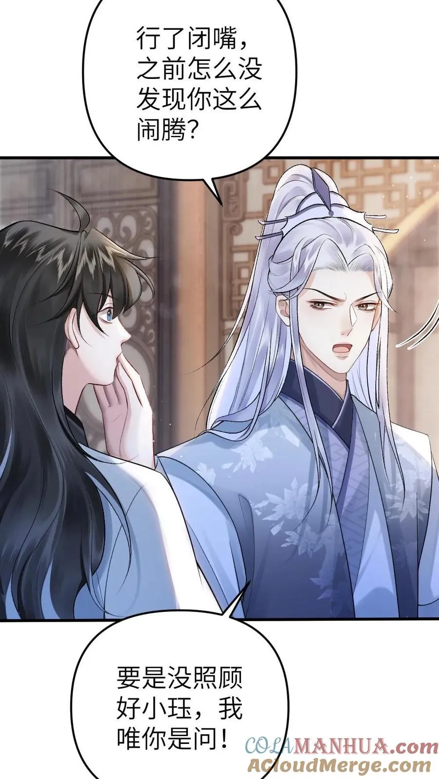 第4话 顺利搭上小师弟 第19页