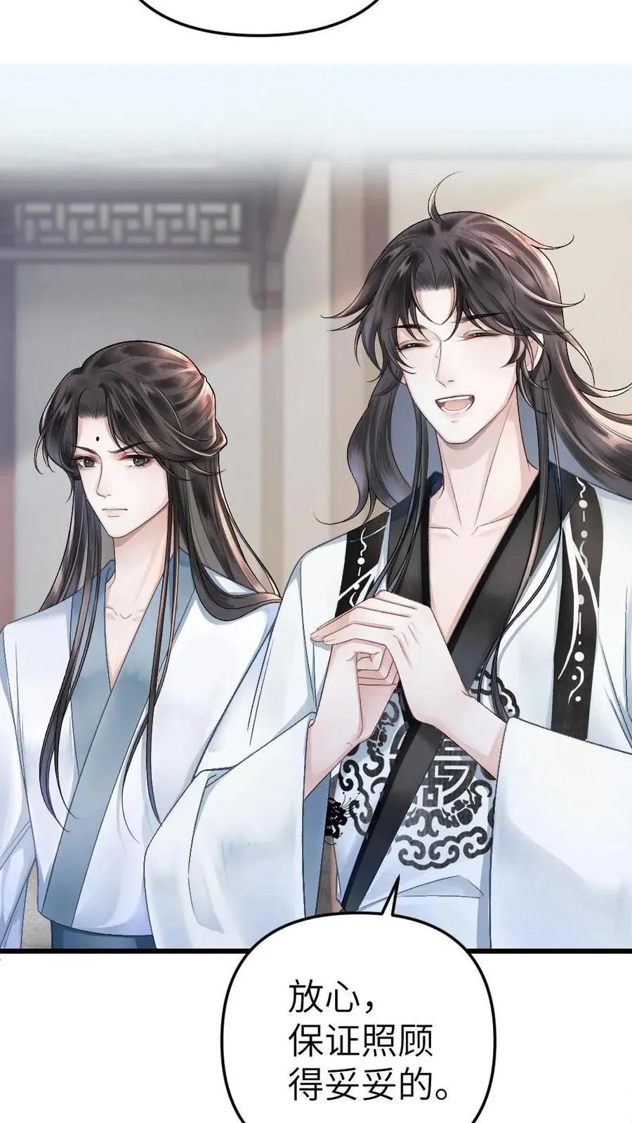 第4话 顺利搭上小师弟 第20页