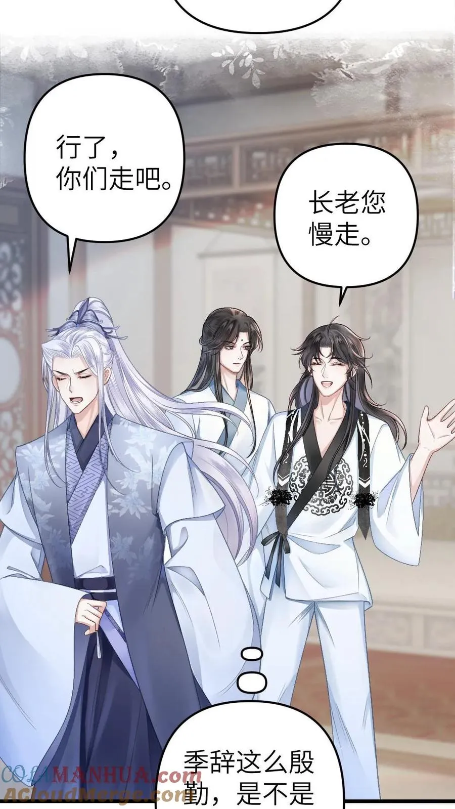 第4话 顺利搭上小师弟 第21页