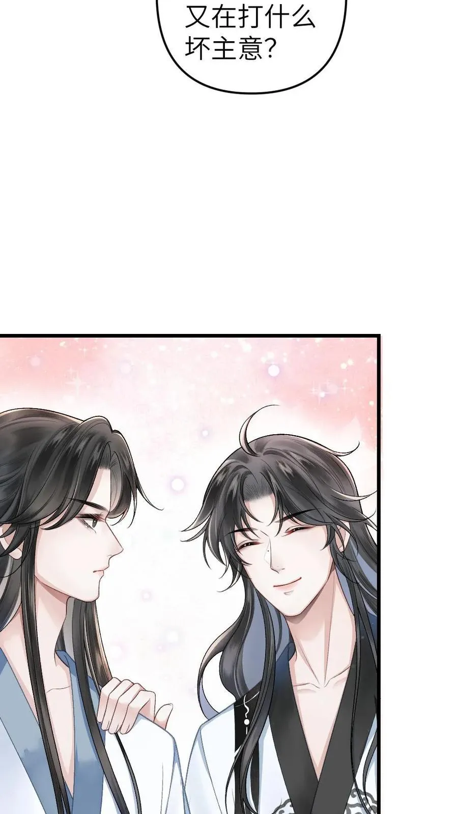 第4话 顺利搭上小师弟 第22页