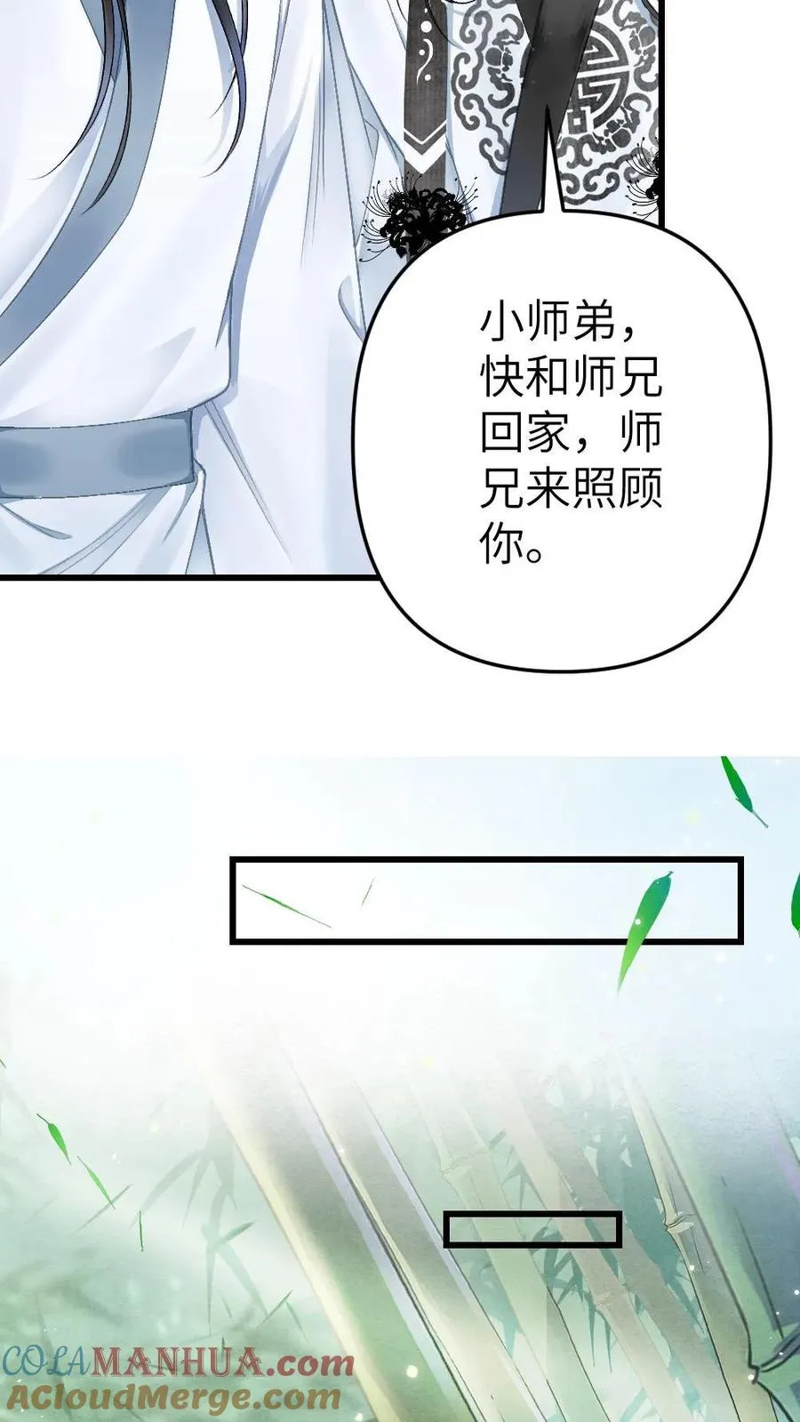 第4话 顺利搭上小师弟 第23页