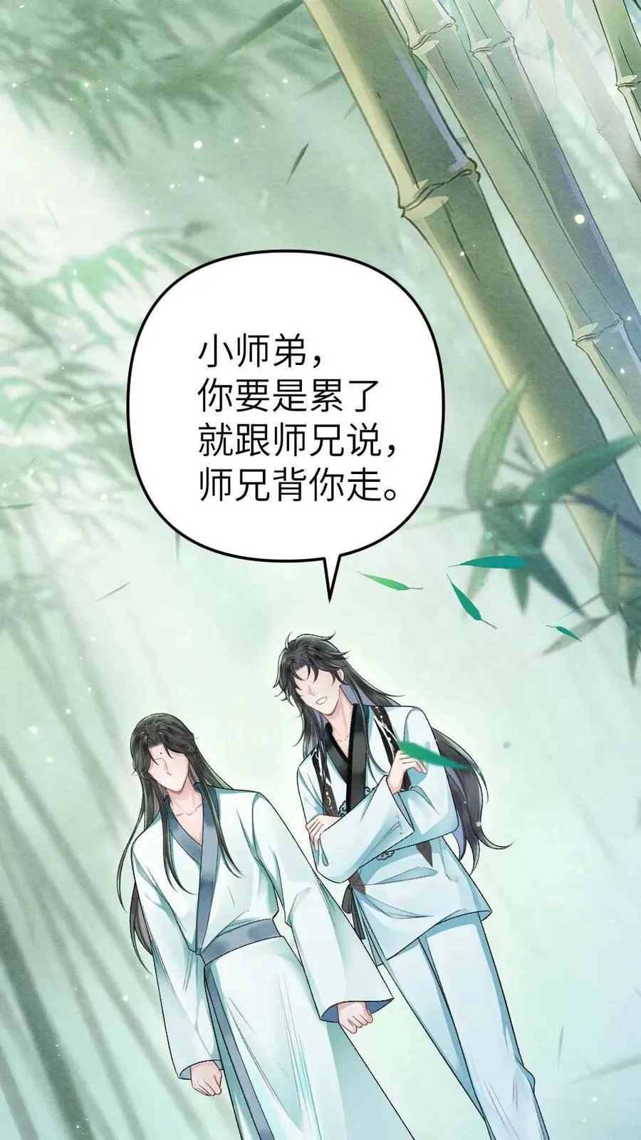 第4话 顺利搭上小师弟 第24页