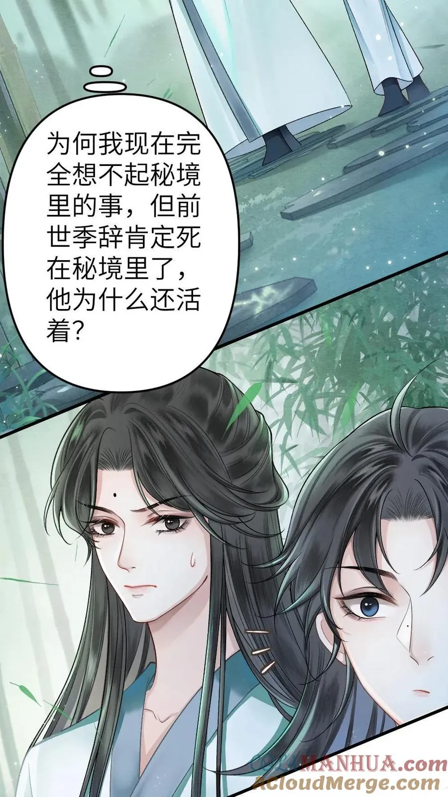第4话 顺利搭上小师弟 第25页