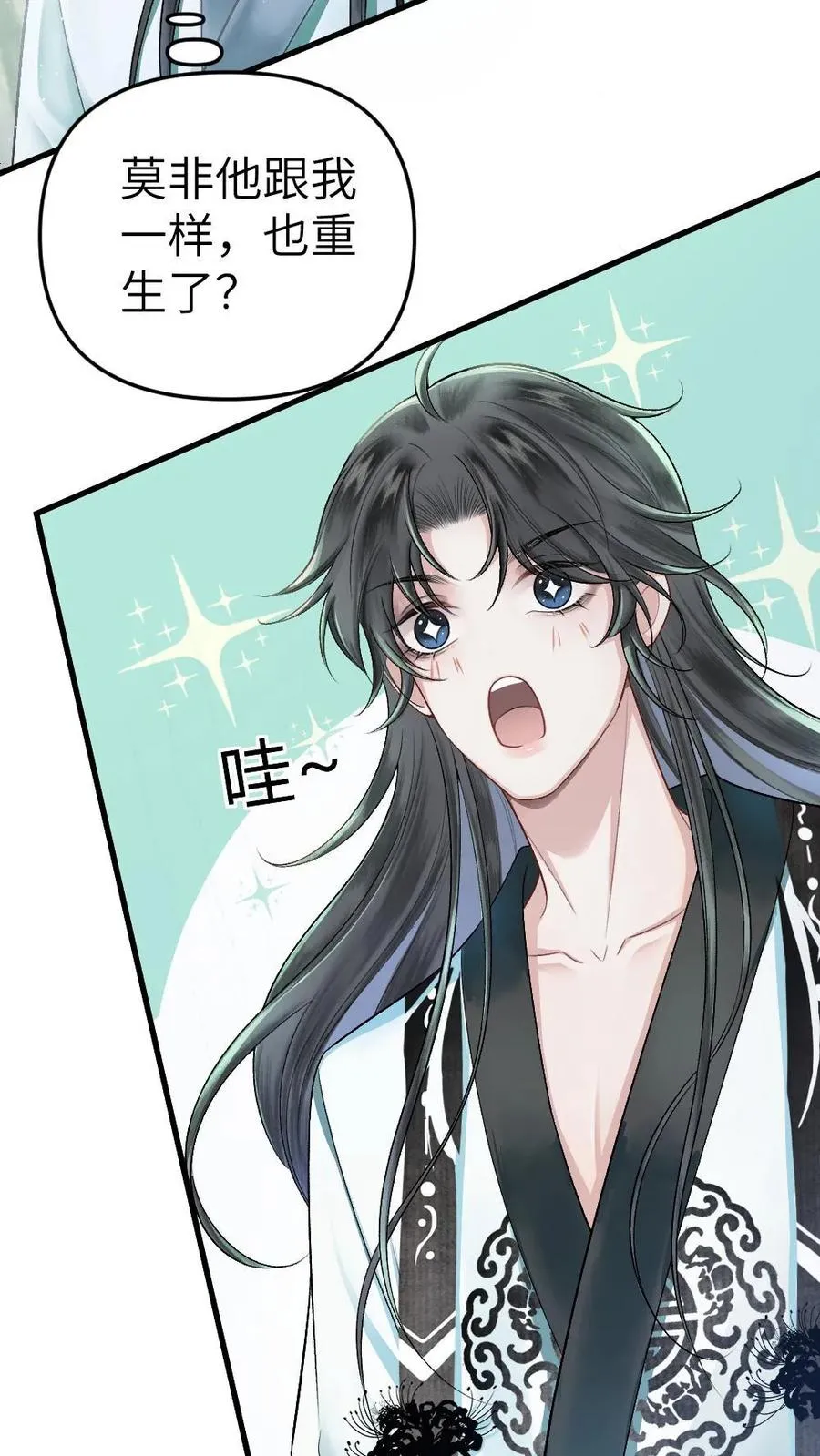 第4话 顺利搭上小师弟 第26页