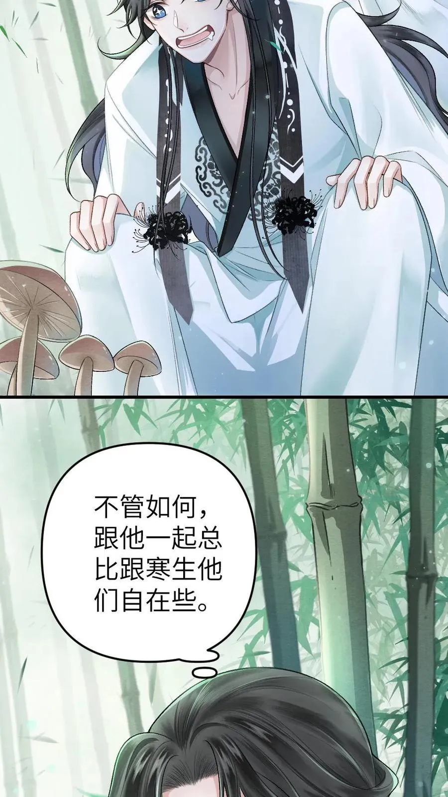 第4话 顺利搭上小师弟 第28页