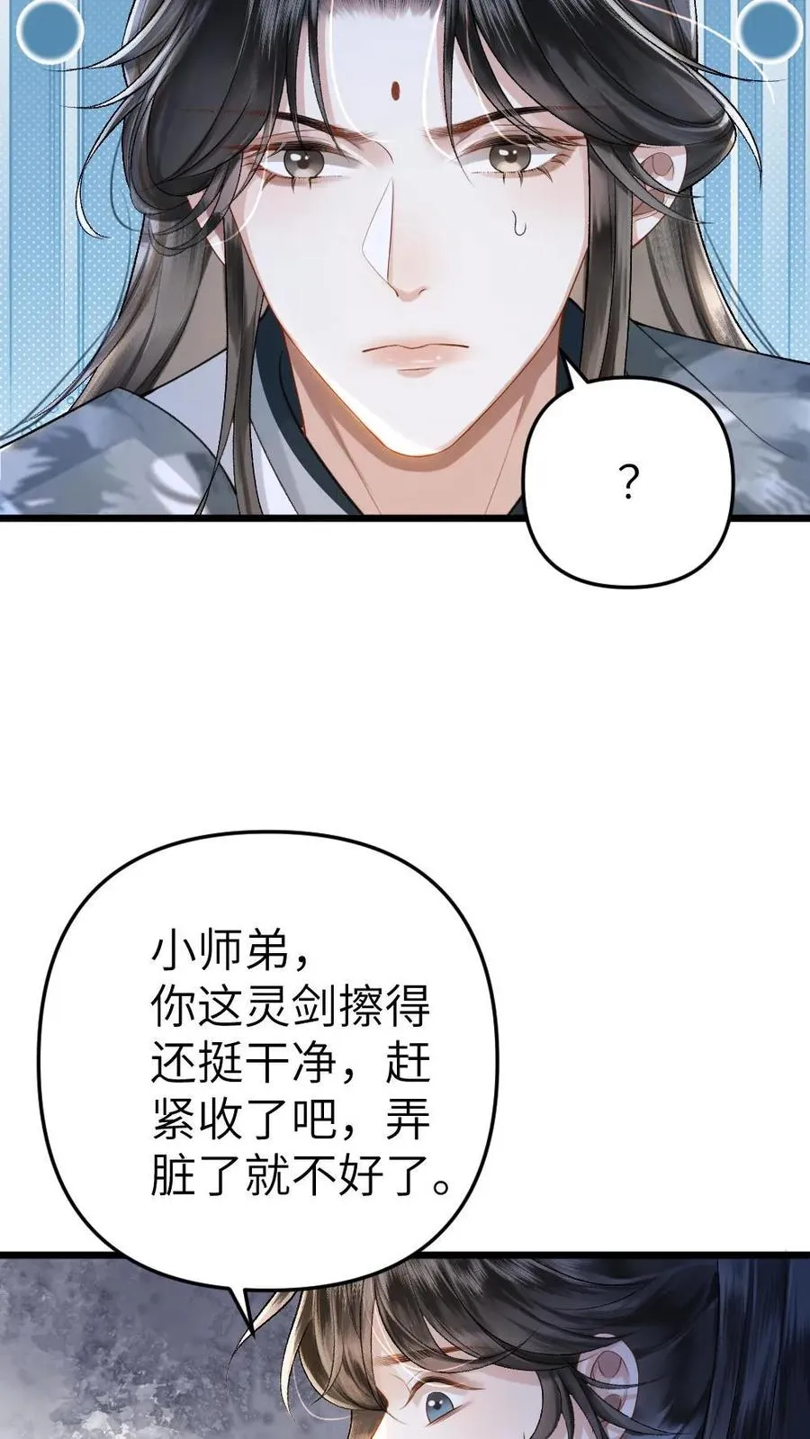第5话 无微不至的照顾 第16页