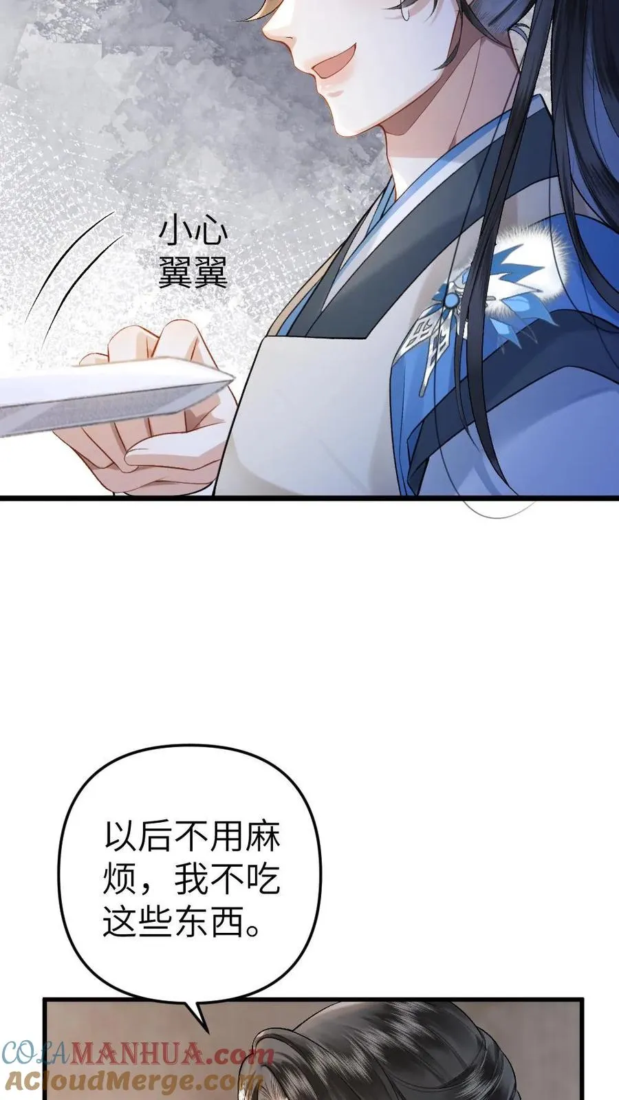 第5话 无微不至的照顾 第17页