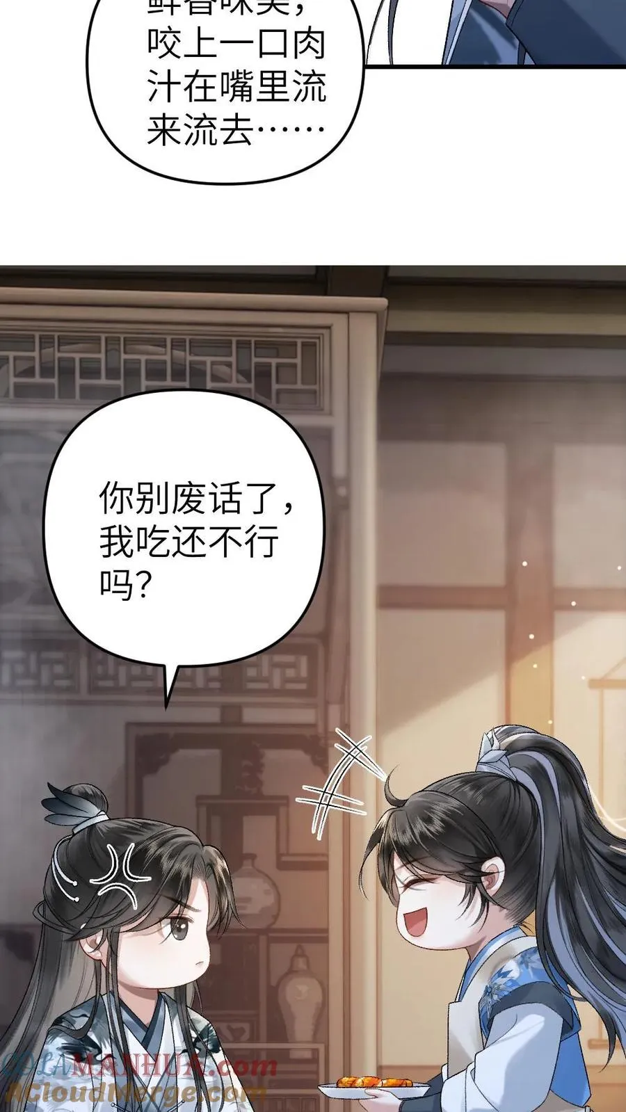 第5话 无微不至的照顾 第21页
