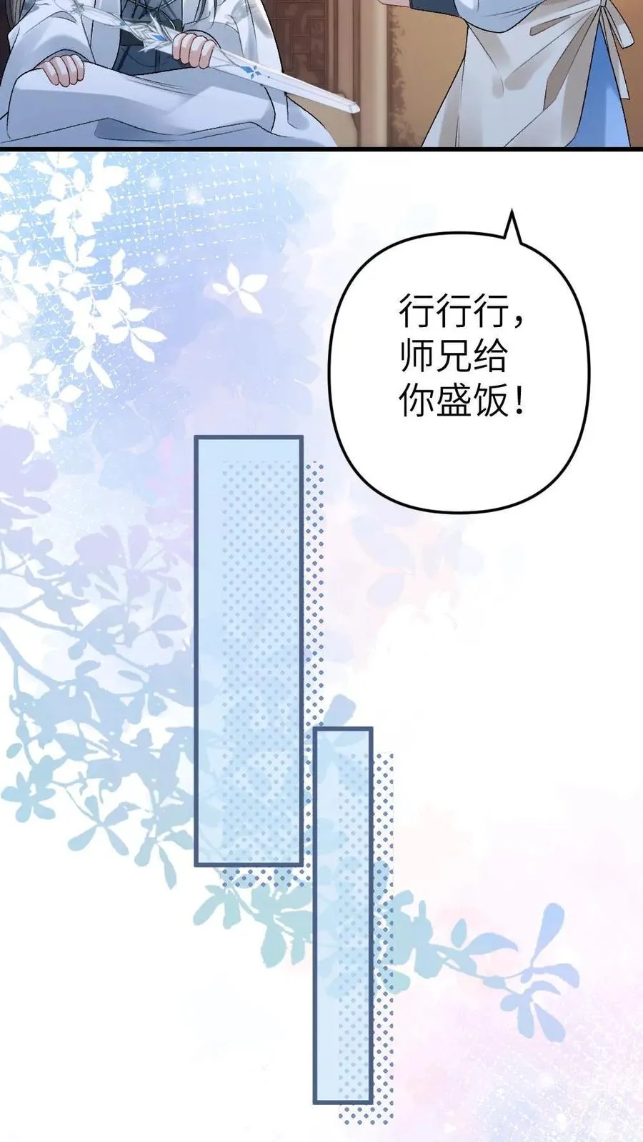 第5话 无微不至的照顾 第22页