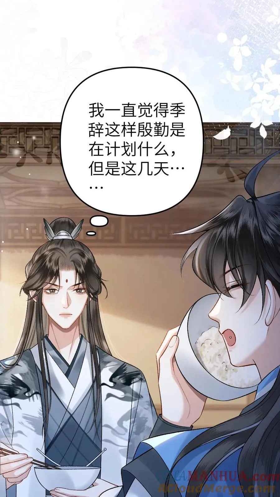 第5话 无微不至的照顾 第23页