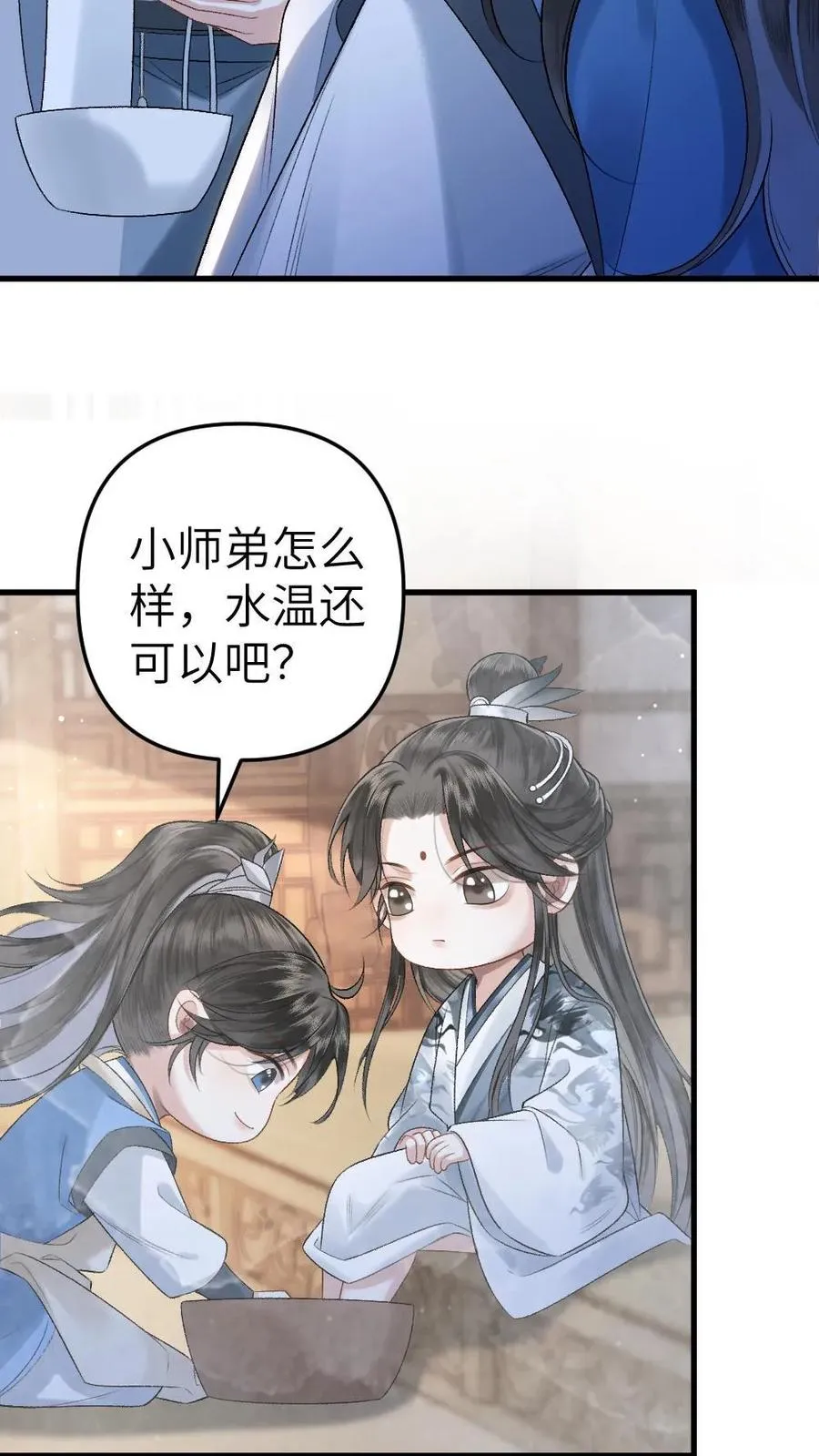 第5话 无微不至的照顾 第24页