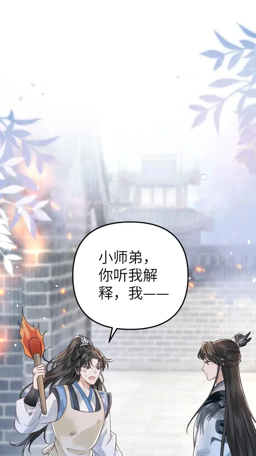 第6话 暧昧动作被寒生撞见 第2页