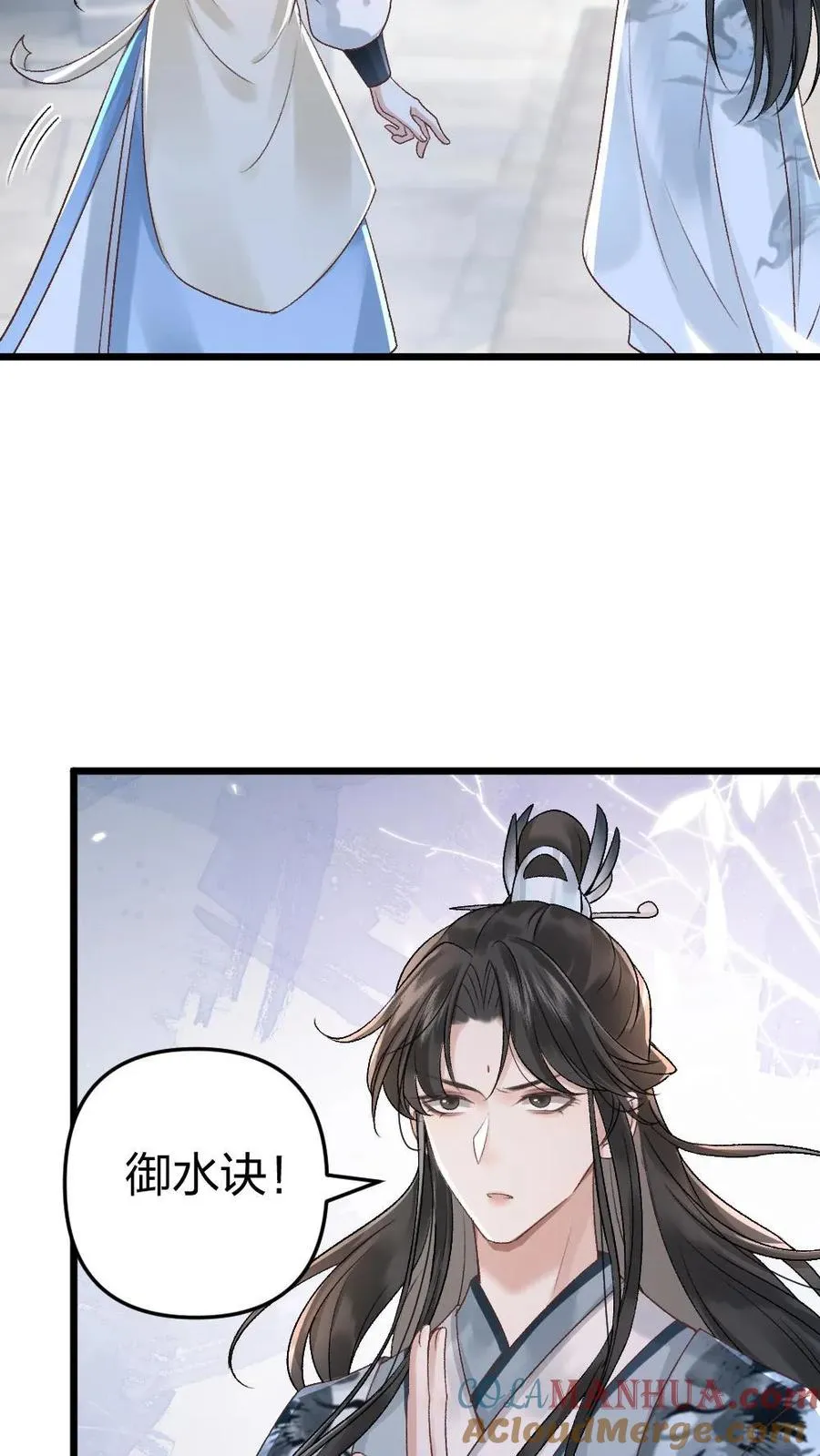 第6话 暧昧动作被寒生撞见 第3页