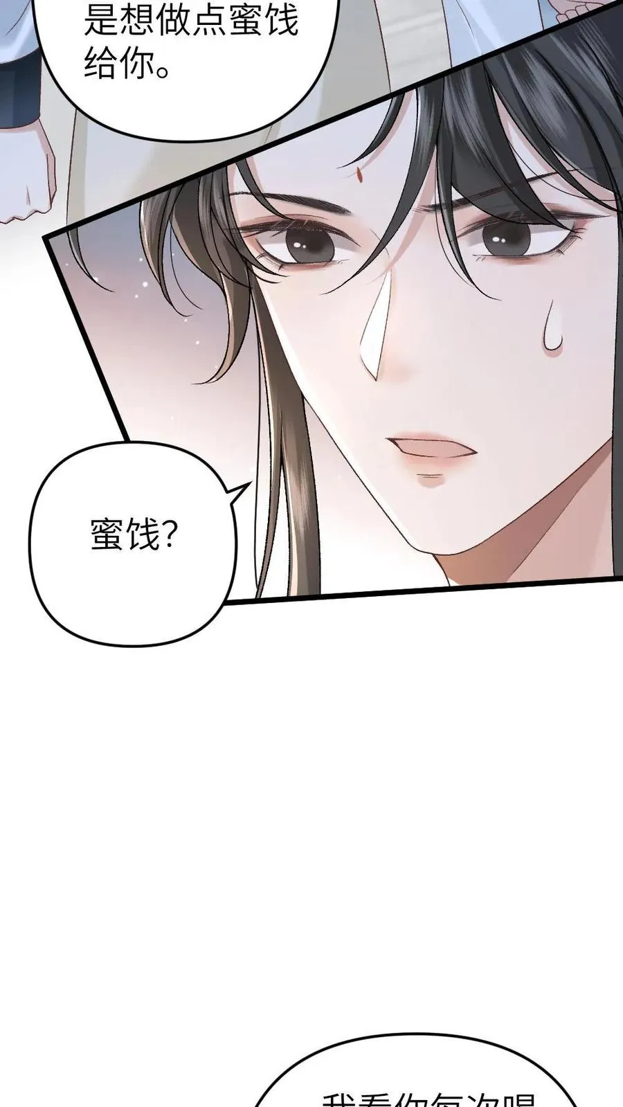 第6话 暧昧动作被寒生撞见 第8页
