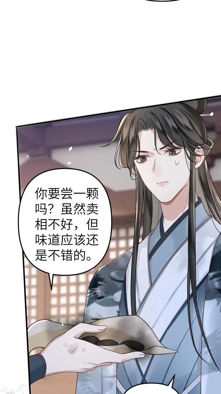 第6话 暧昧动作被寒生撞见 第10页