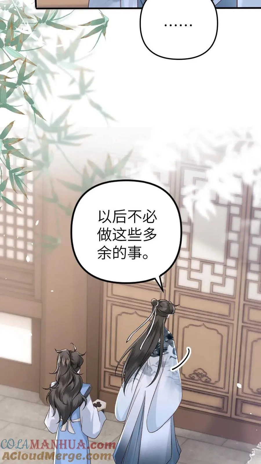 第6话 暧昧动作被寒生撞见 第11页