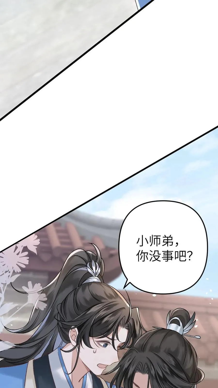 第6话 暧昧动作被寒生撞见 第14页